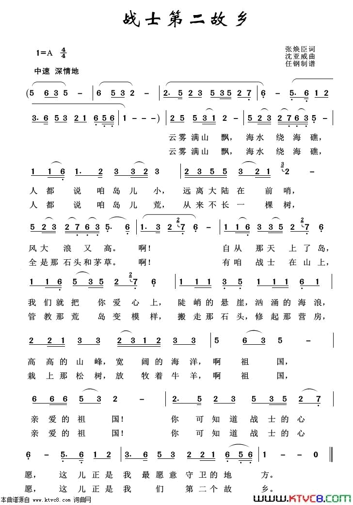 战士第二故乡军旅歌曲100首简谱1