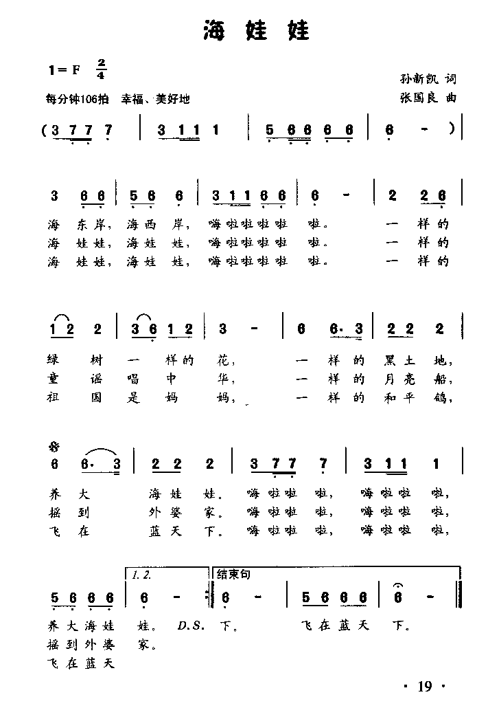 海娃娃童声齐唱或表演唱简谱1
