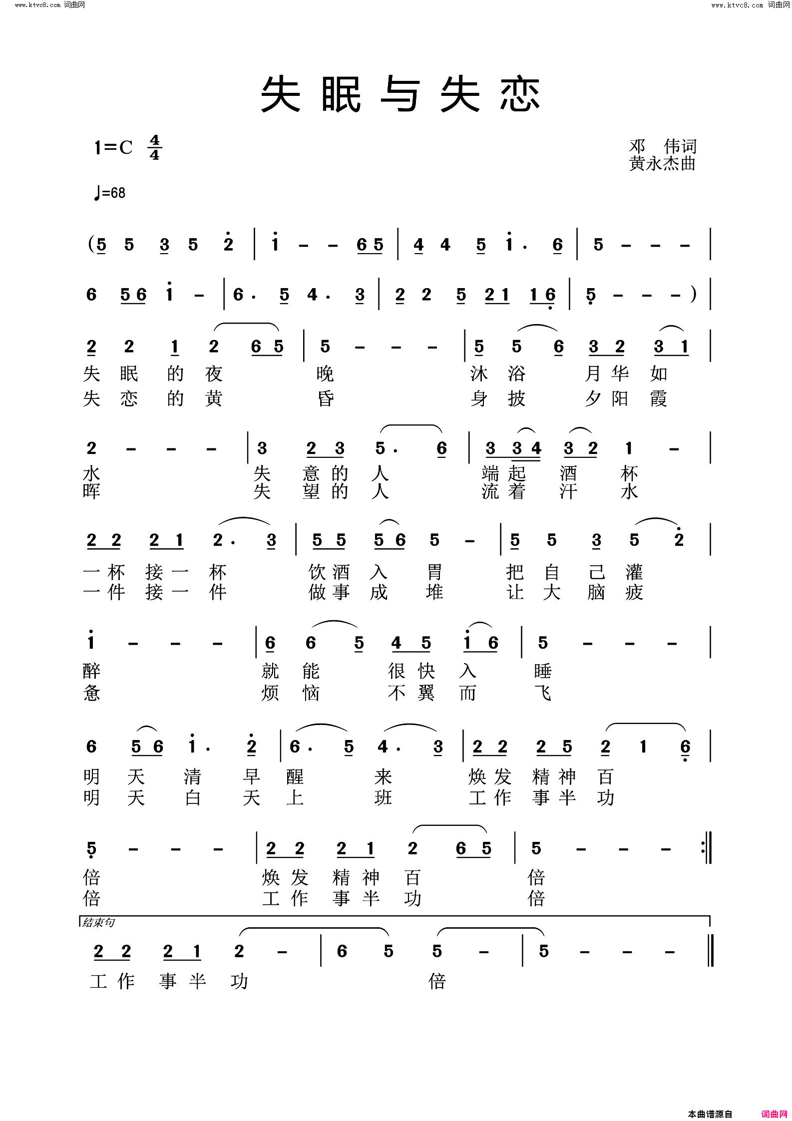 失眠与失恋简谱1