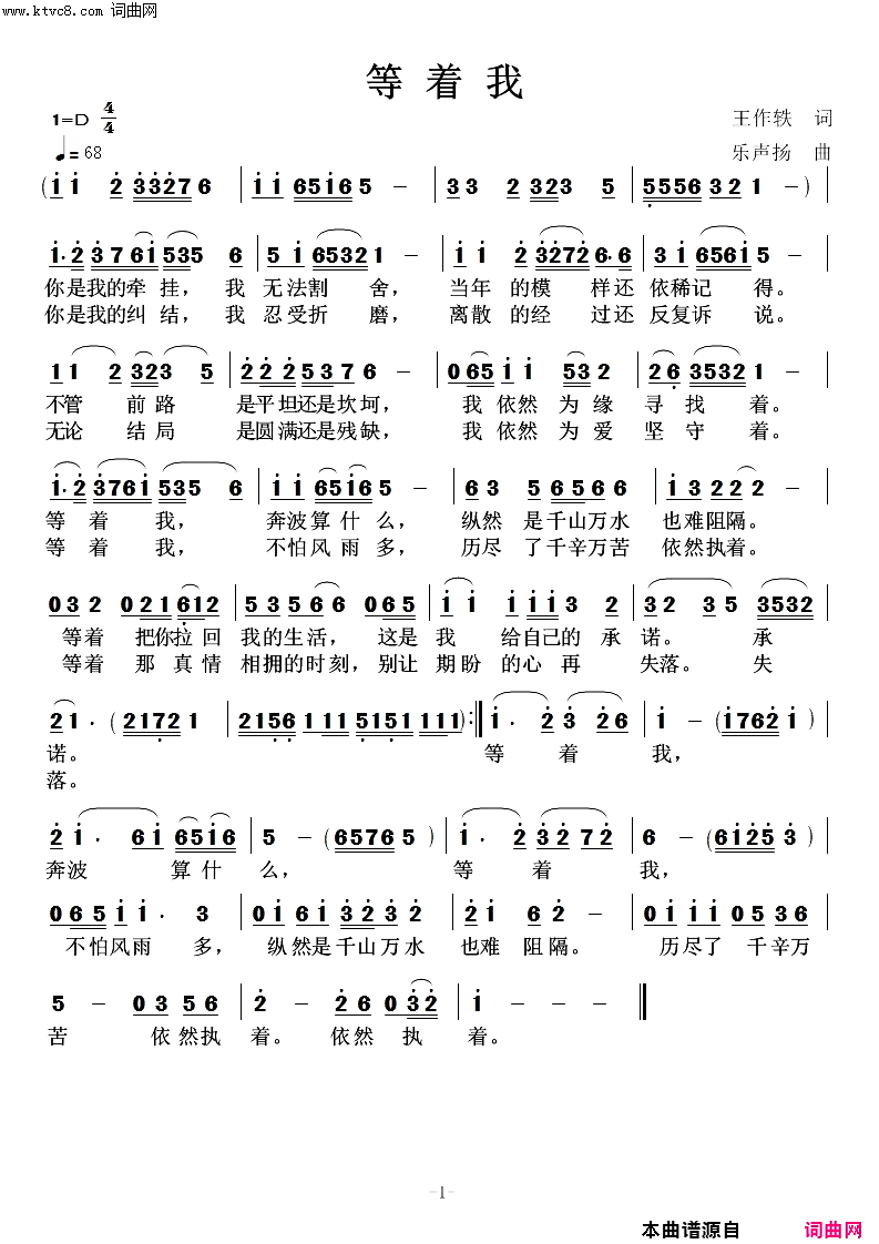 等着我简谱-高鸣演唱-乐声扬曲谱1