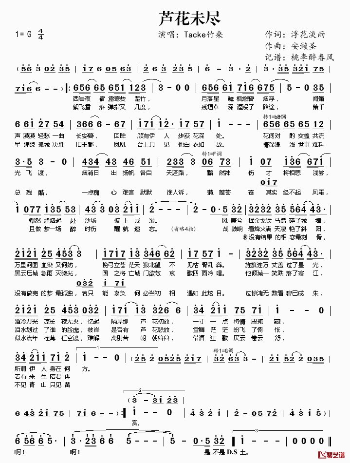 芦花未尽简谱(歌词)-Tacke竹桑演唱-桃李醉春风记谱1