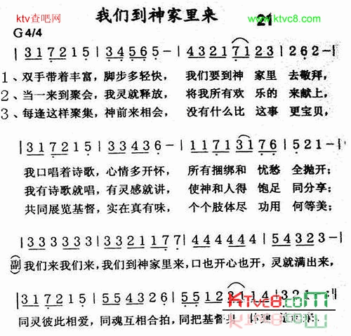我们到神家里来简谱1