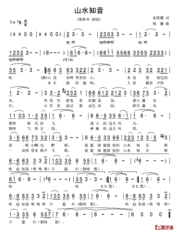 山水知音简谱-梁秋冬演唱1