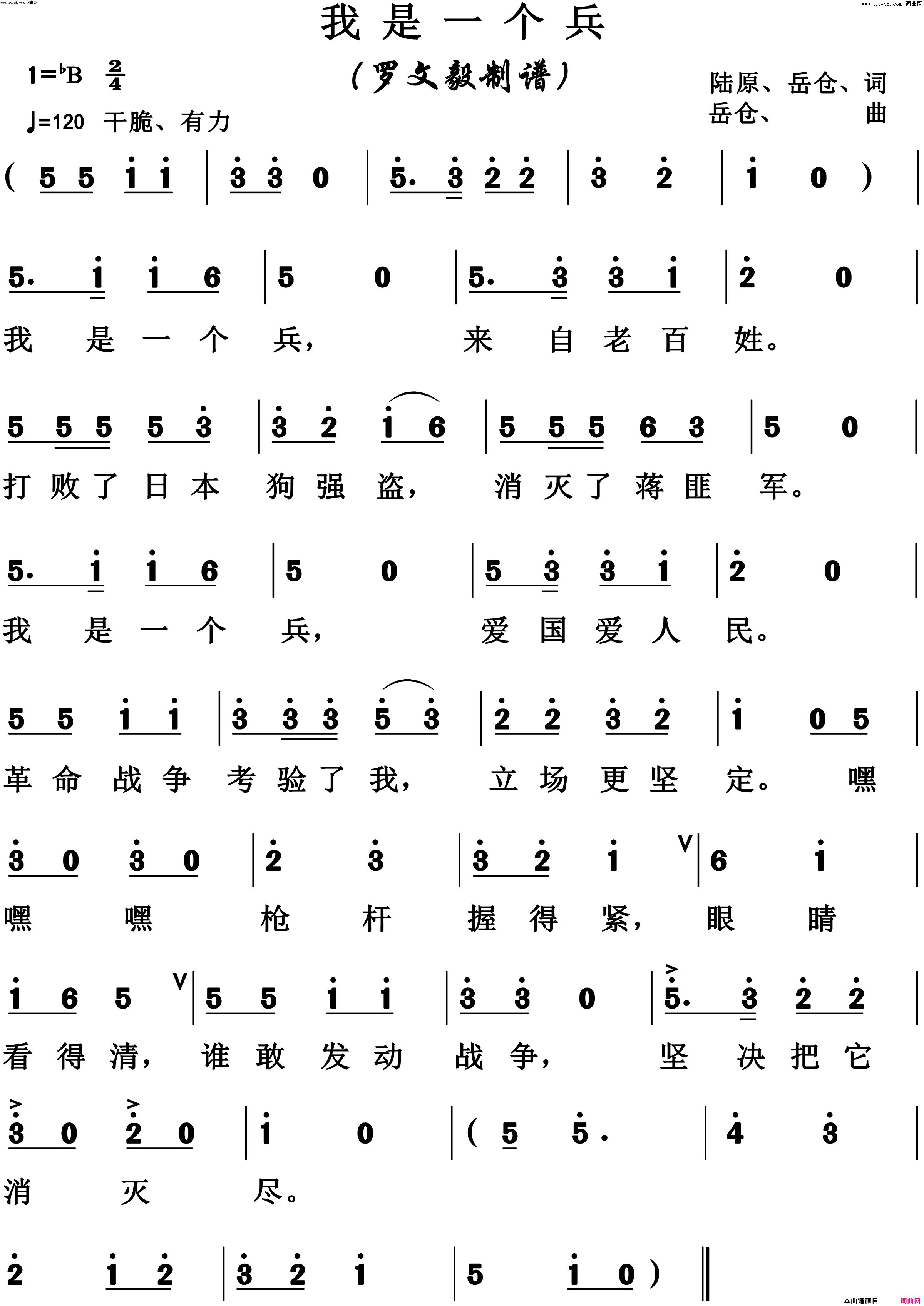 我是一个兵高清版简谱1