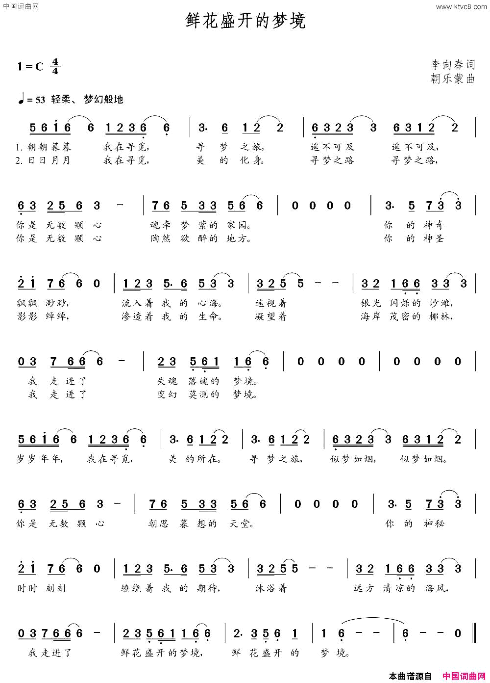 鲜花盛开的梦境李向春词朝乐蒙曲鲜花盛开的梦境李向春词  朝乐蒙曲简谱1