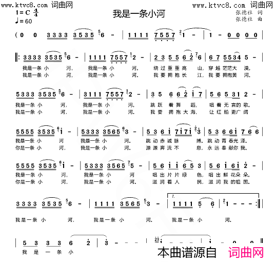 我是一条小河简谱-张德社曲谱1