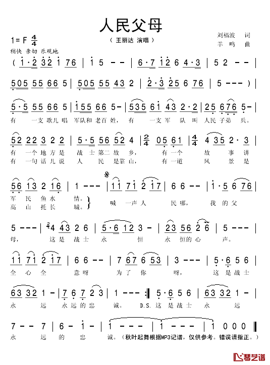 人民父母简谱(歌词)-王丽达演唱-秋叶起舞记谱1