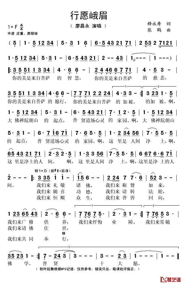 行愿峨眉简谱(歌词)-廖昌永演唱-秋叶起舞记谱1