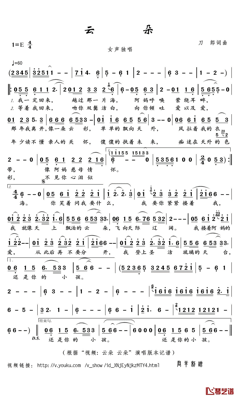 云朵简谱(歌词)-云朵演唱-君羊曲谱1