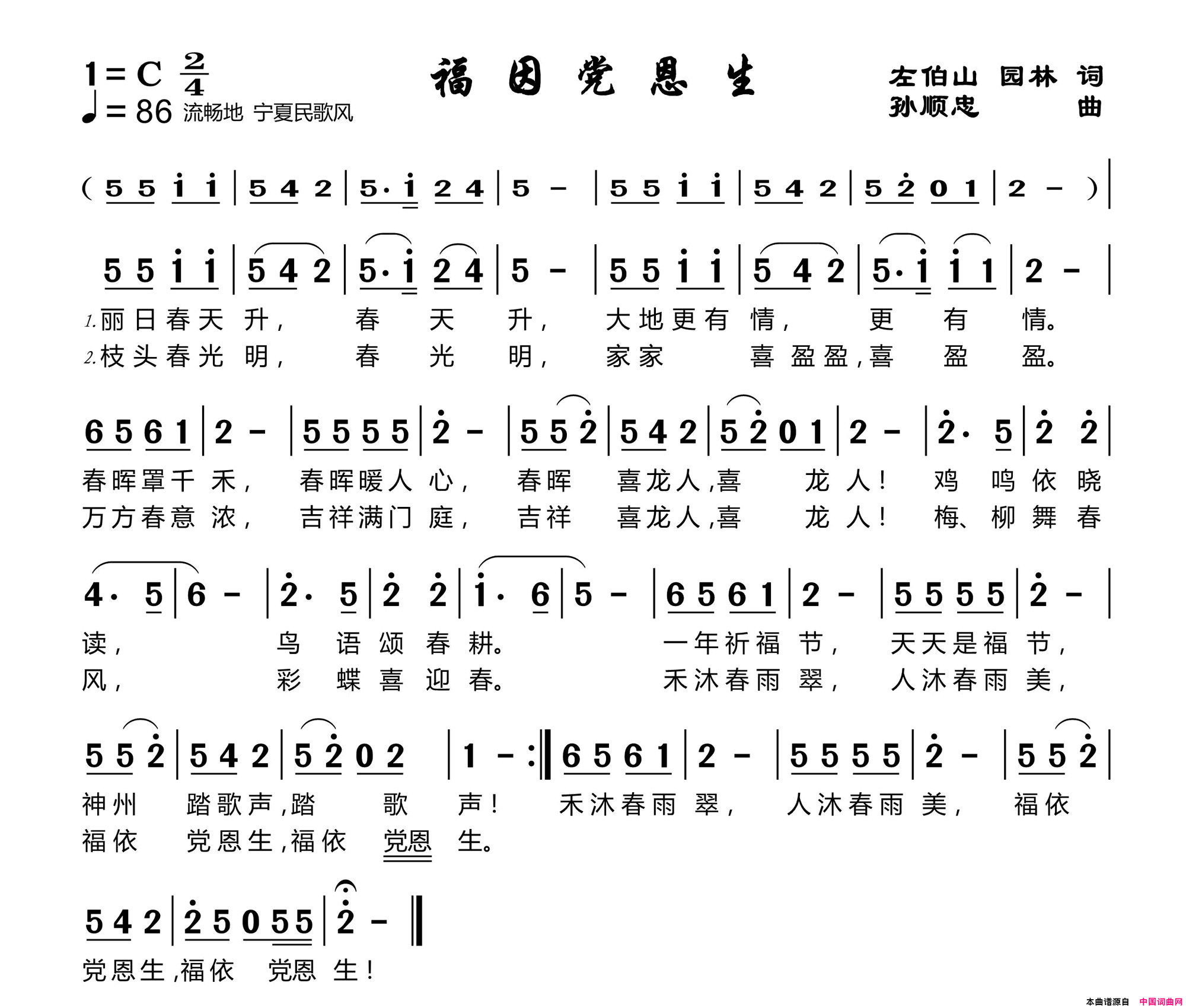 福应党恩生简谱1