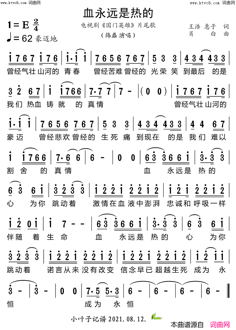 血永远是热的(电视剧《国门英雄》片尾歌)简谱-韩磊演唱-韩磊曲谱1