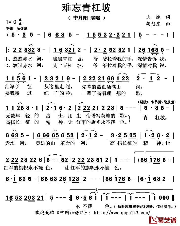 难忘青杠坡简谱(歌词)-李丹阳演唱-秋叶起舞记谱上传1