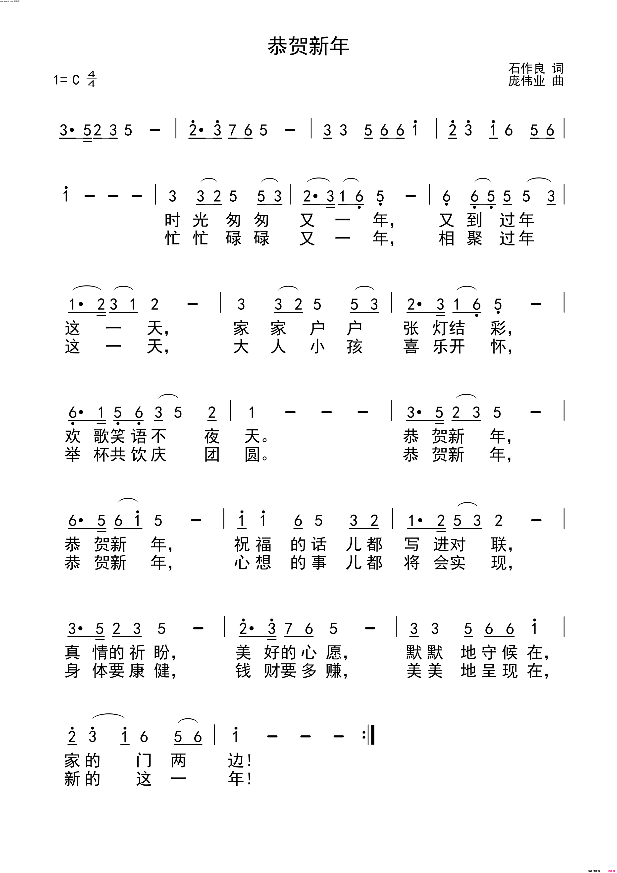 恭贺新年简谱1