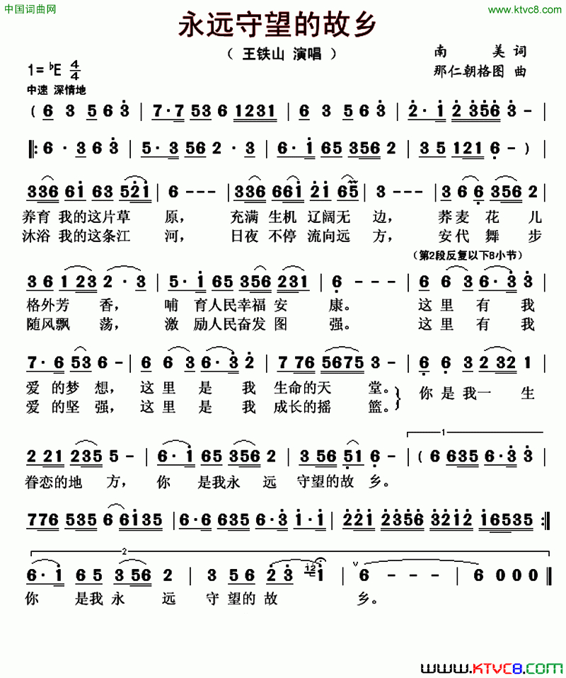 永远守望的故乡简谱-王铁山演唱-南美/那仁朝格图词曲1