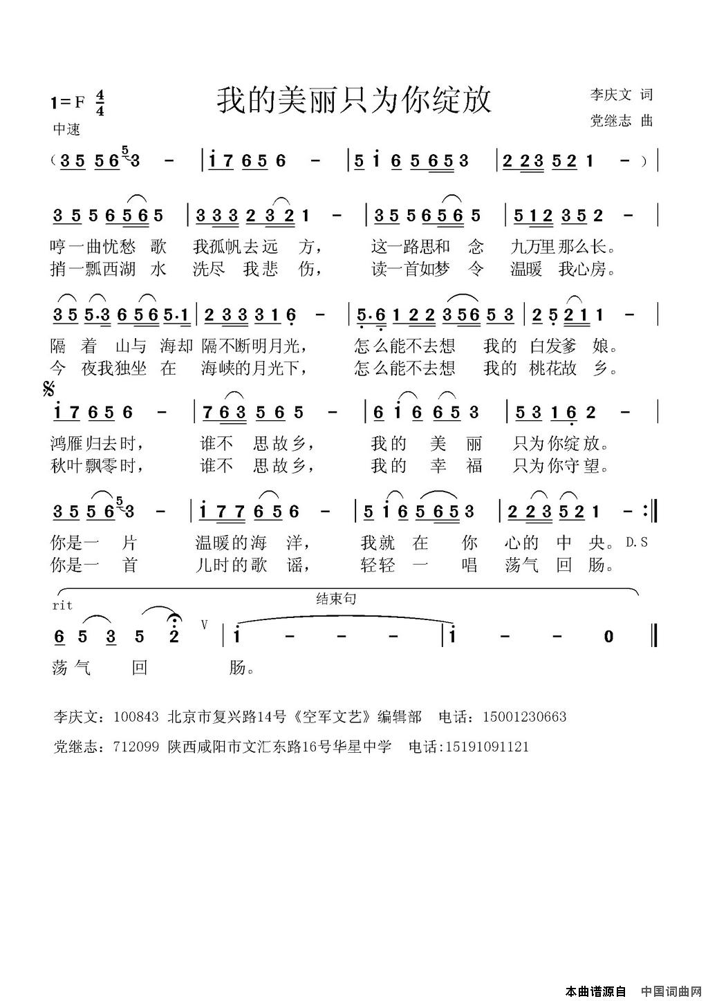 我的美丽只为你绽放简谱1