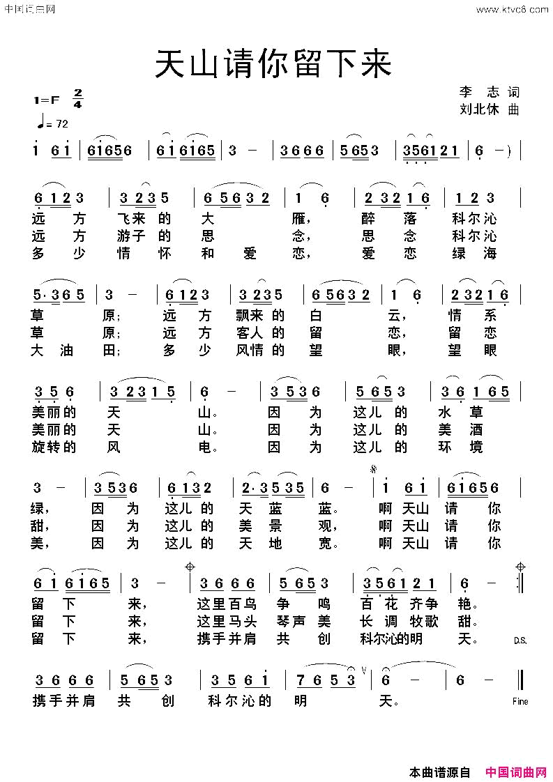 天山请你留下来简谱1