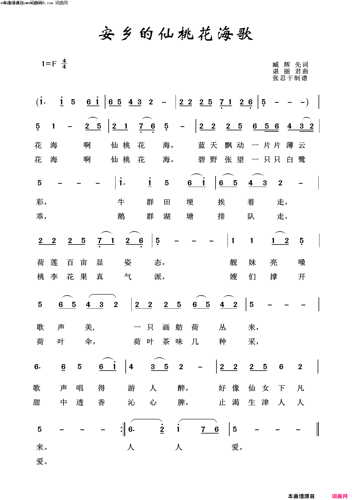 安乡县仙桃花海歌张忍干打谱〖162〗简谱1