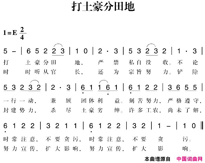 赣南闽西红色歌曲：打土豪分田地简谱1