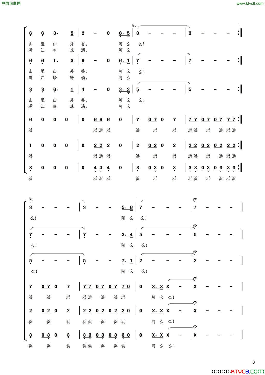 澜沧江混声合唱简谱1