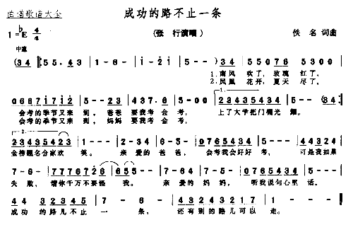 成功的路不止一条简谱1