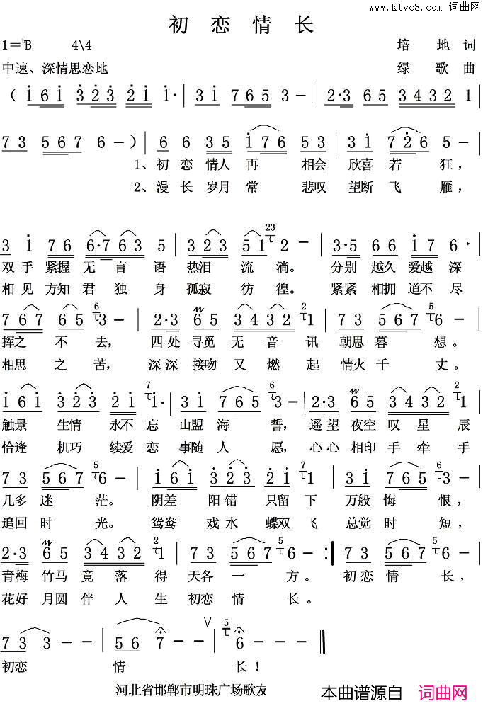 初恋情长简谱1