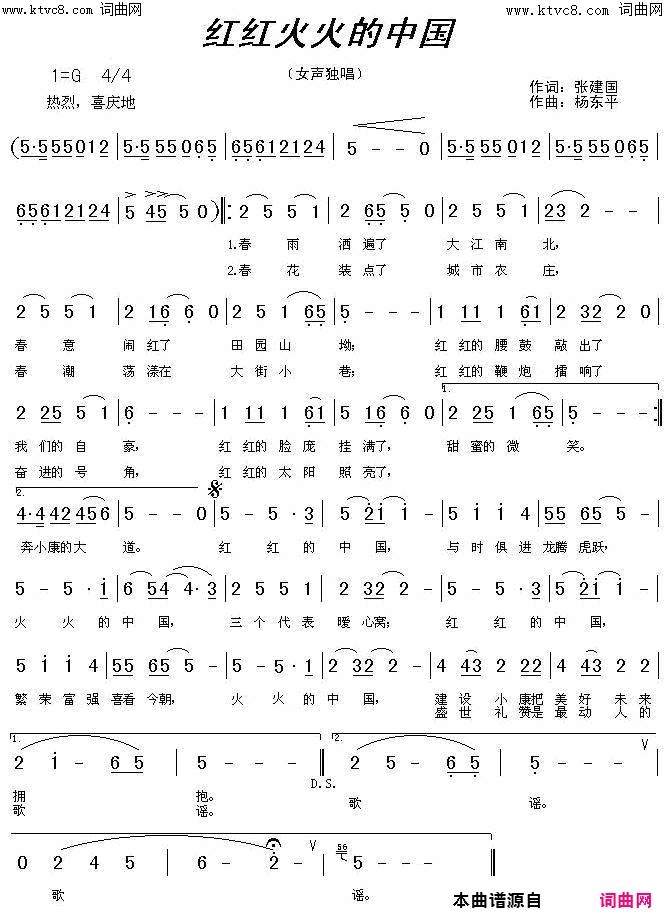 红红火火的中国女声独唱简谱-吕红演唱-张建国/杨东平词曲1