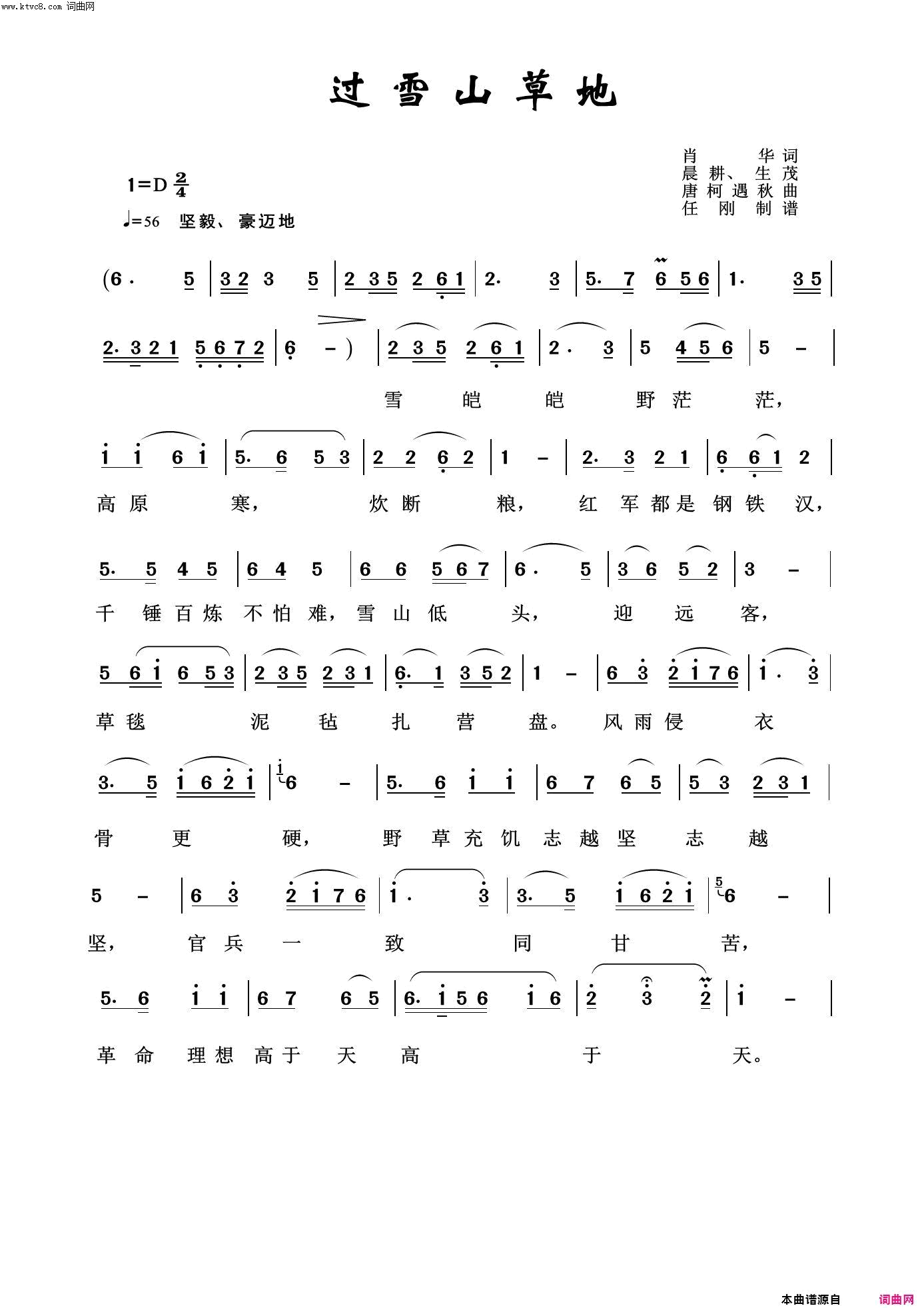 过雪山草地红色旋律100首简谱1