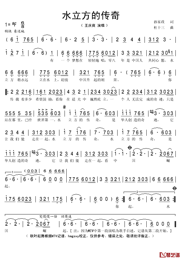 水立方的传奇简谱(歌词)-王庆爽演唱-秋叶起舞曲谱1