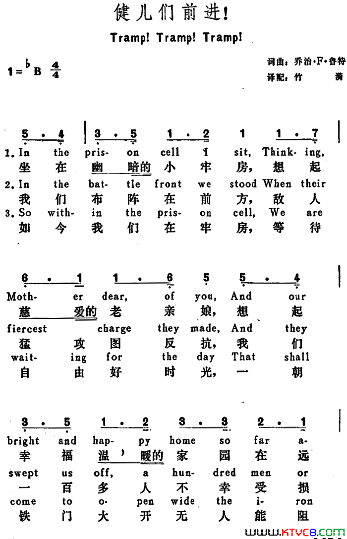 健儿们前进！[美] Tramp！ Tramp！ Tramp！简谱1