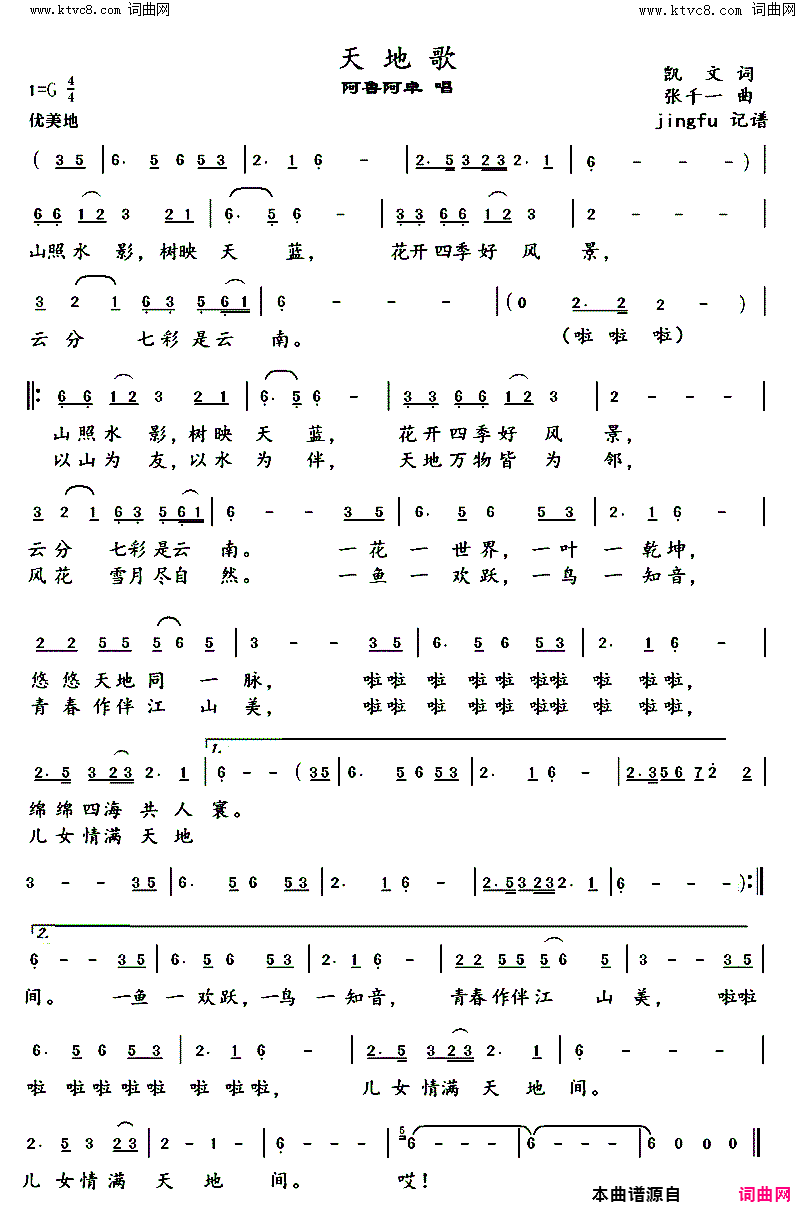 天地歌阿鲁阿卓版简谱-阿鲁阿卓演唱-凯文/张千一词曲1