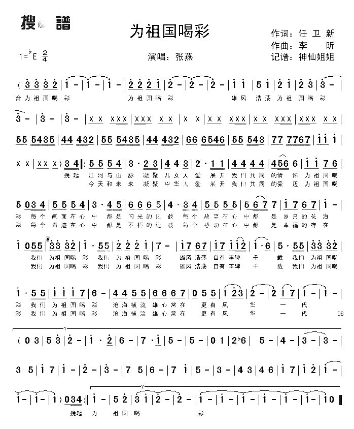 为祖国喝彩简谱-张燕演唱1