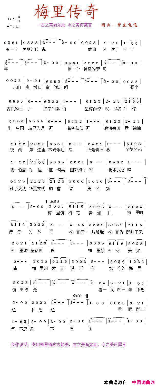 梅里传奇简谱1