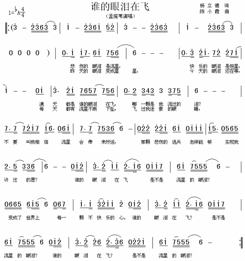 谁的眼泪在飞---可听简谱1