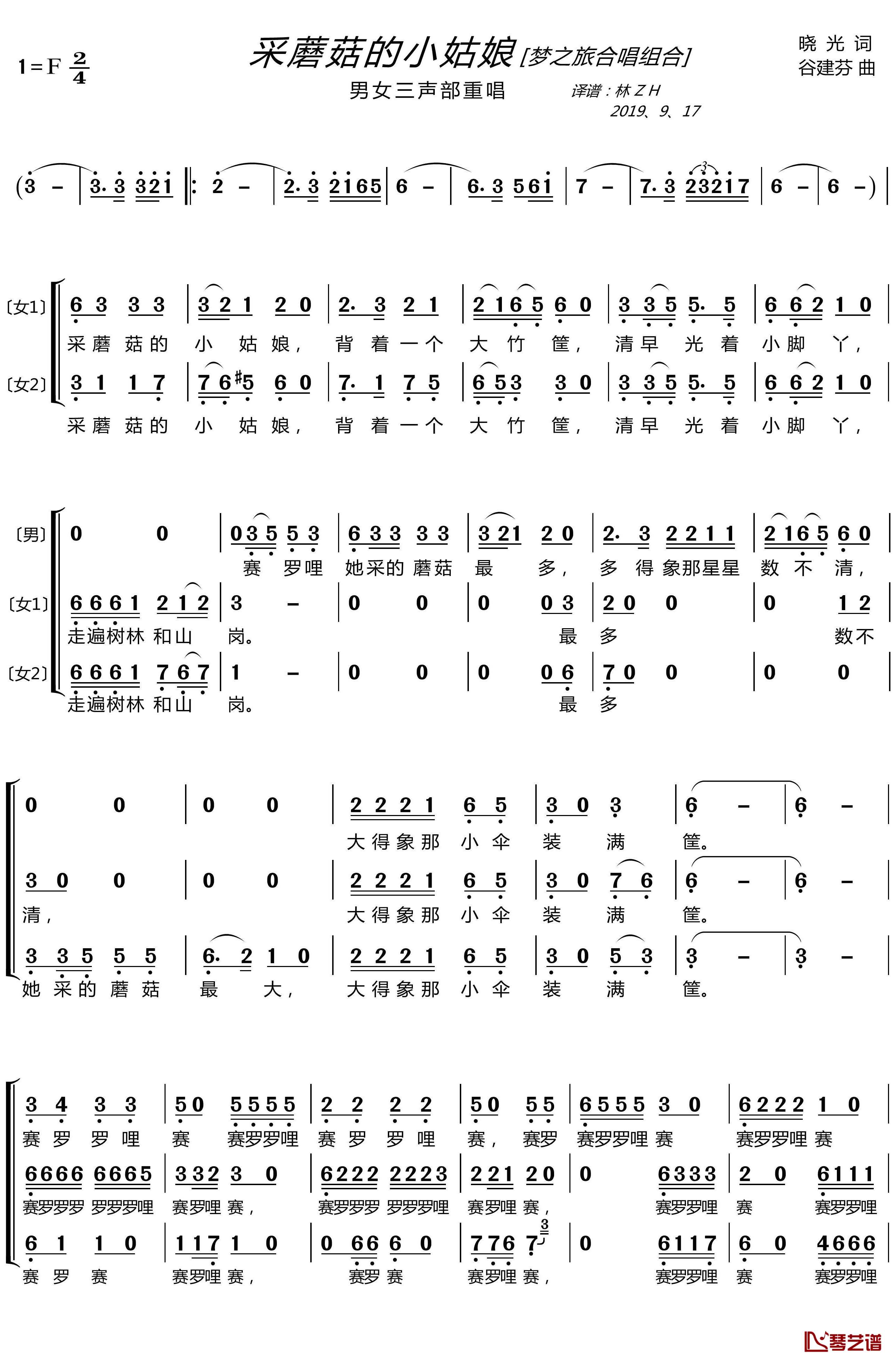 采蘑菇的小姑娘简谱(歌词)-梦之旅组合演唱-LZH5566曲谱1