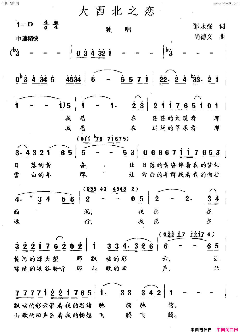 大西北之恋简谱1
