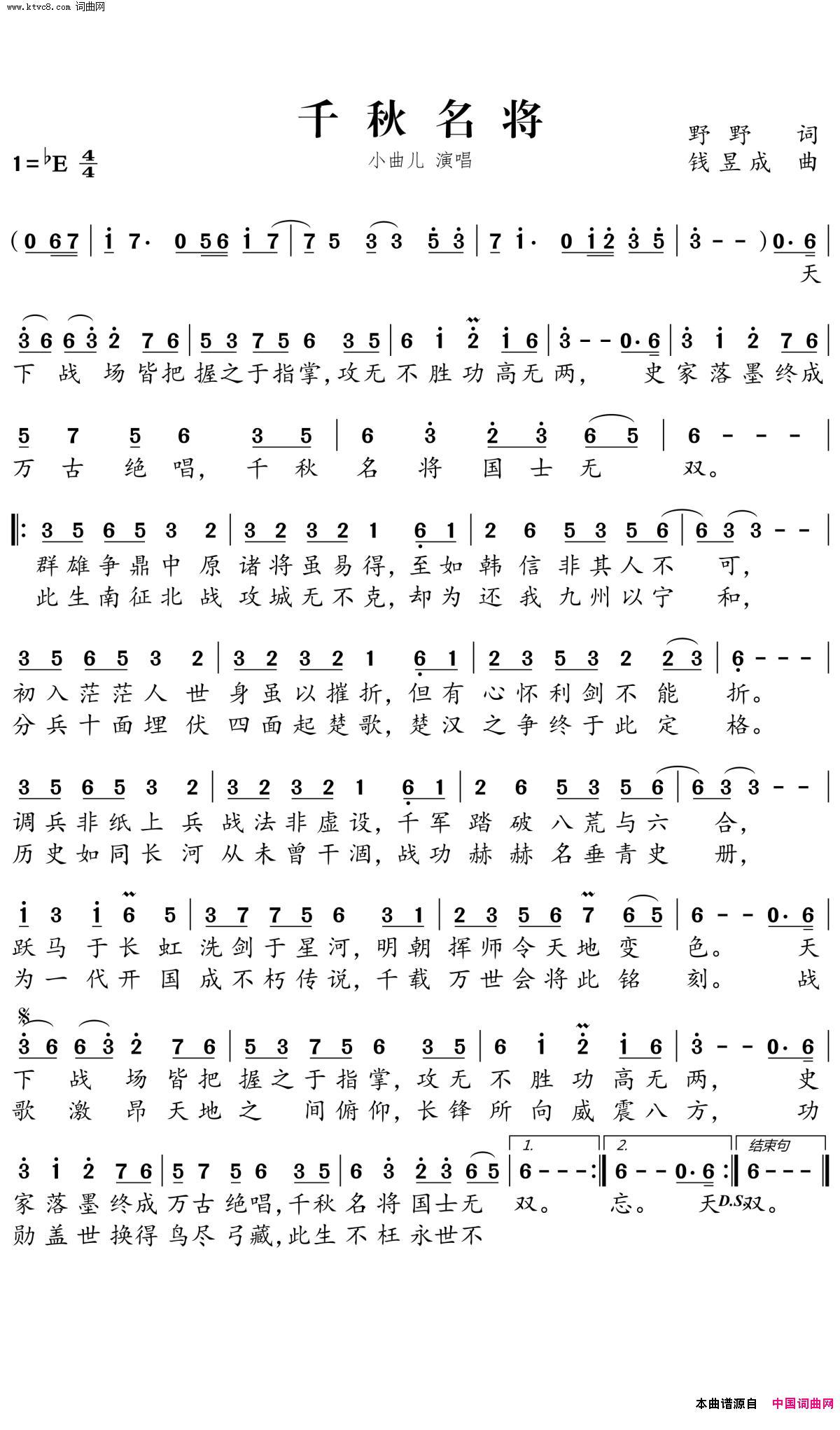 千秋名将简谱-小曲儿演唱-野野/钱昱成词曲1