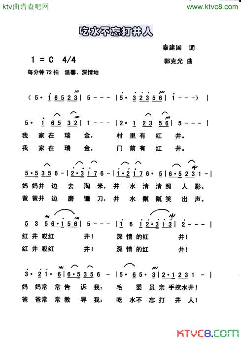 吃水不忘打井人简谱1