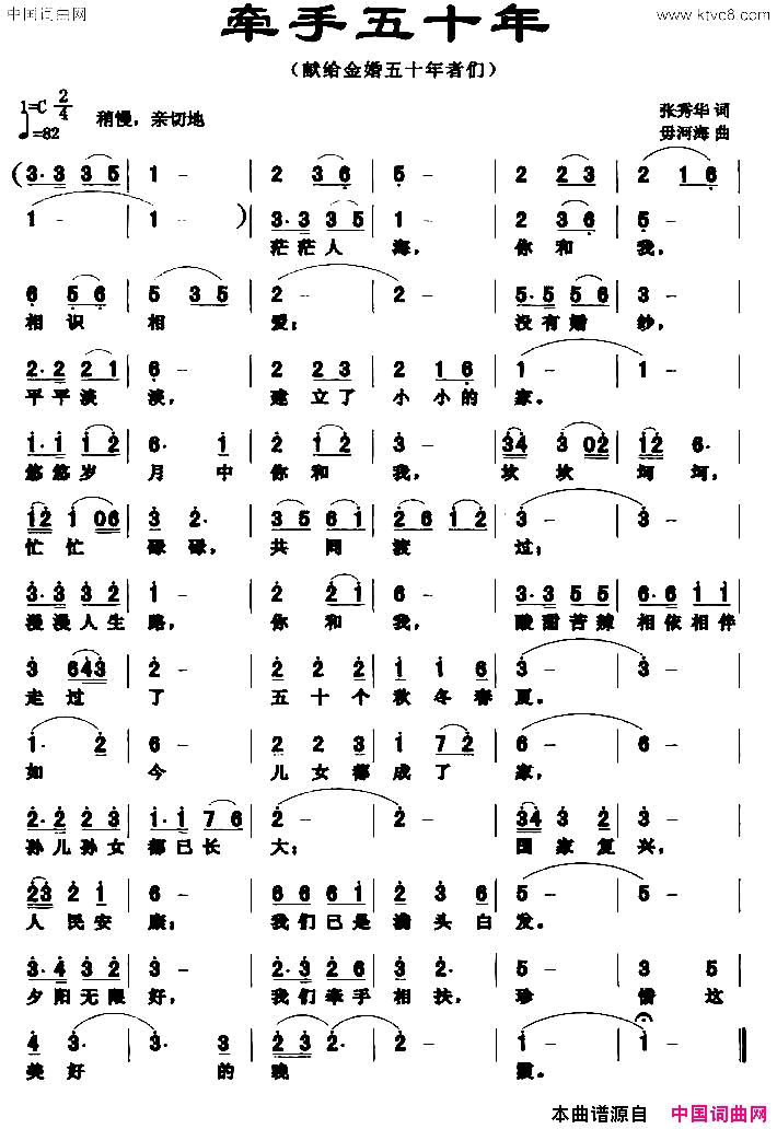 牵手五十年简谱1