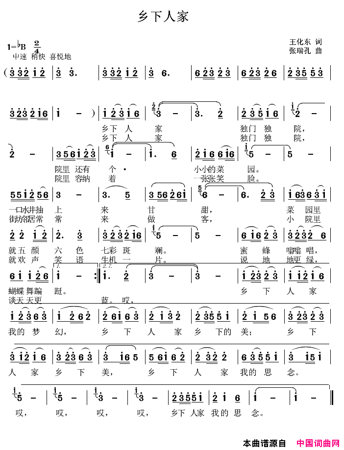 乡下人家简谱1