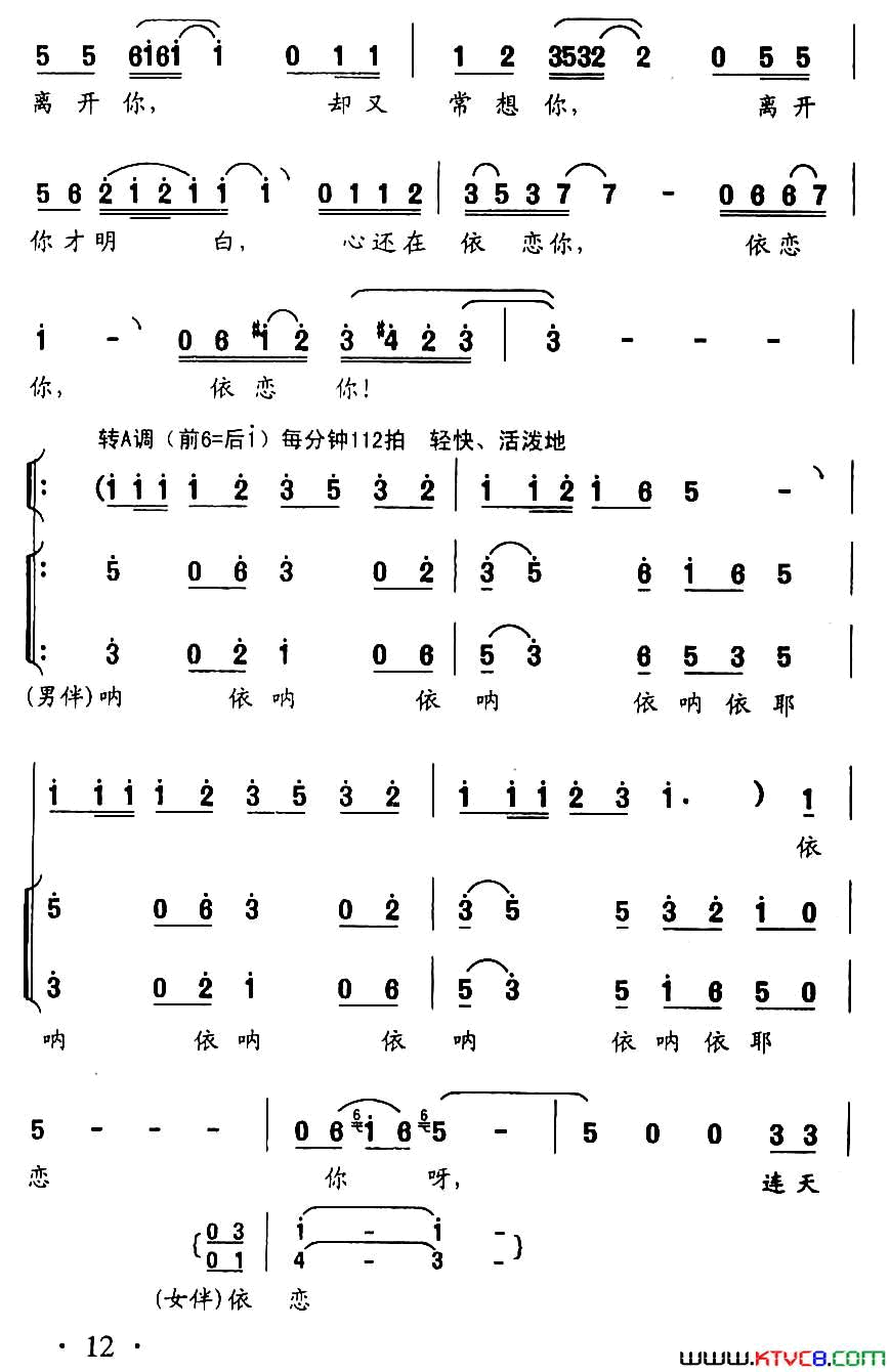 黑土之恋简谱1