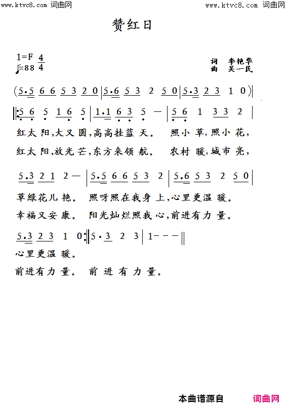 赞红日简谱1