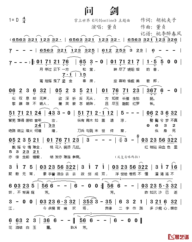 问剑简谱(歌词)-董贞演唱-桃李醉春风记谱1