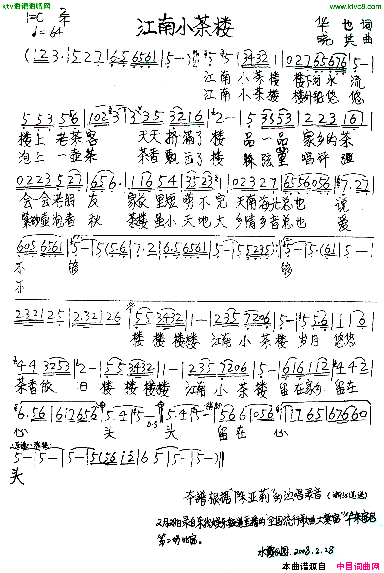 江南小茶楼简谱-陈亚莉演唱-华也/晓其词曲1