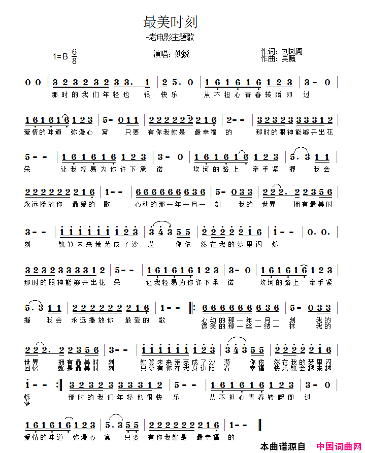 最美时刻《老电影》主题曲简谱-姚锐演唱-刘凤阁/吴巍词曲1