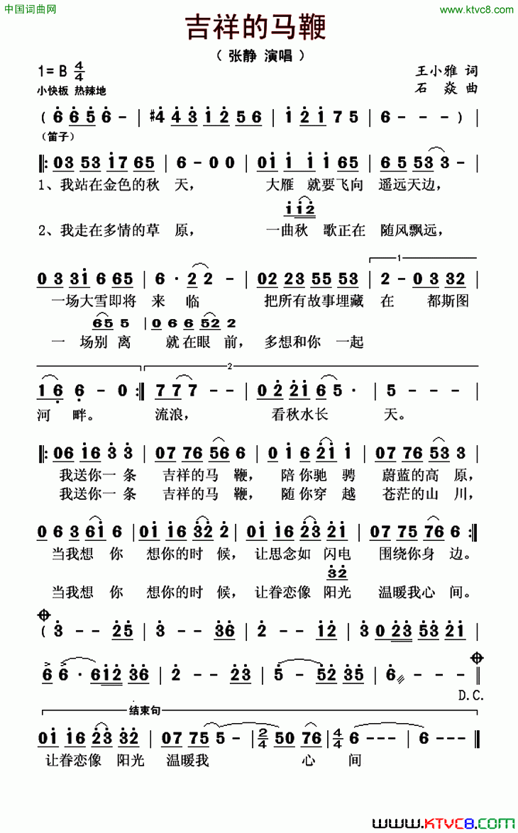 吉祥的马鞭简谱1