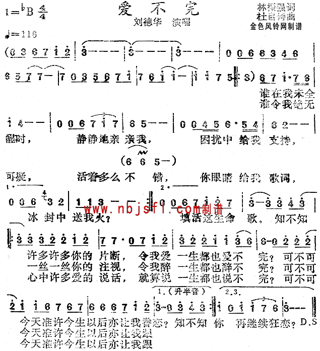 爱不完粤语简谱-刘德华演唱1