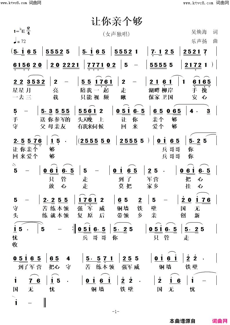 让你亲个够简谱1