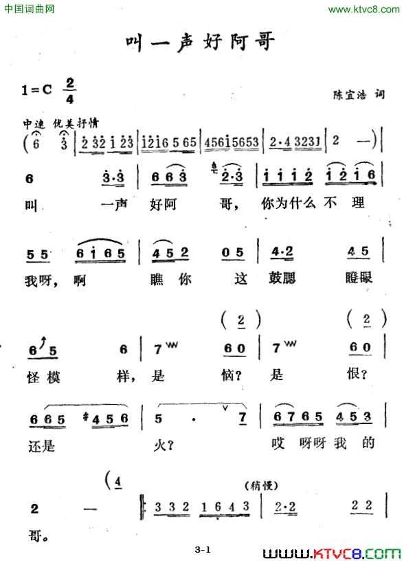 叫一声好哥哥简谱1