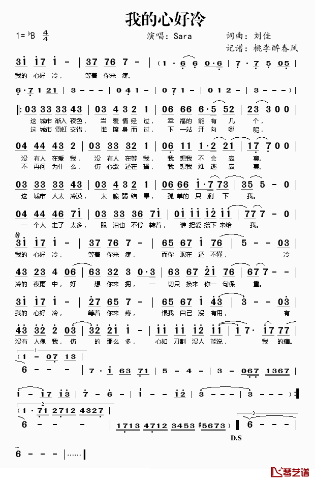 我的心好冷简谱(歌词)-Sara演唱-桃李醉春风记谱1