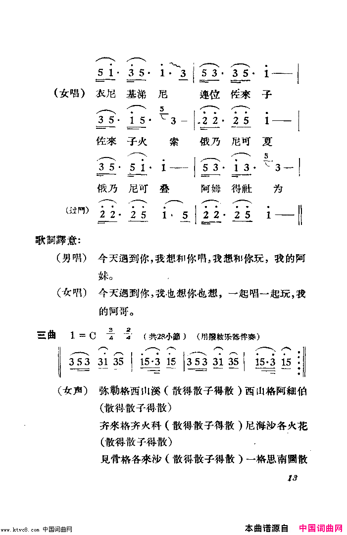 阿细跳月·月亮舞舞蹈音乐简谱1